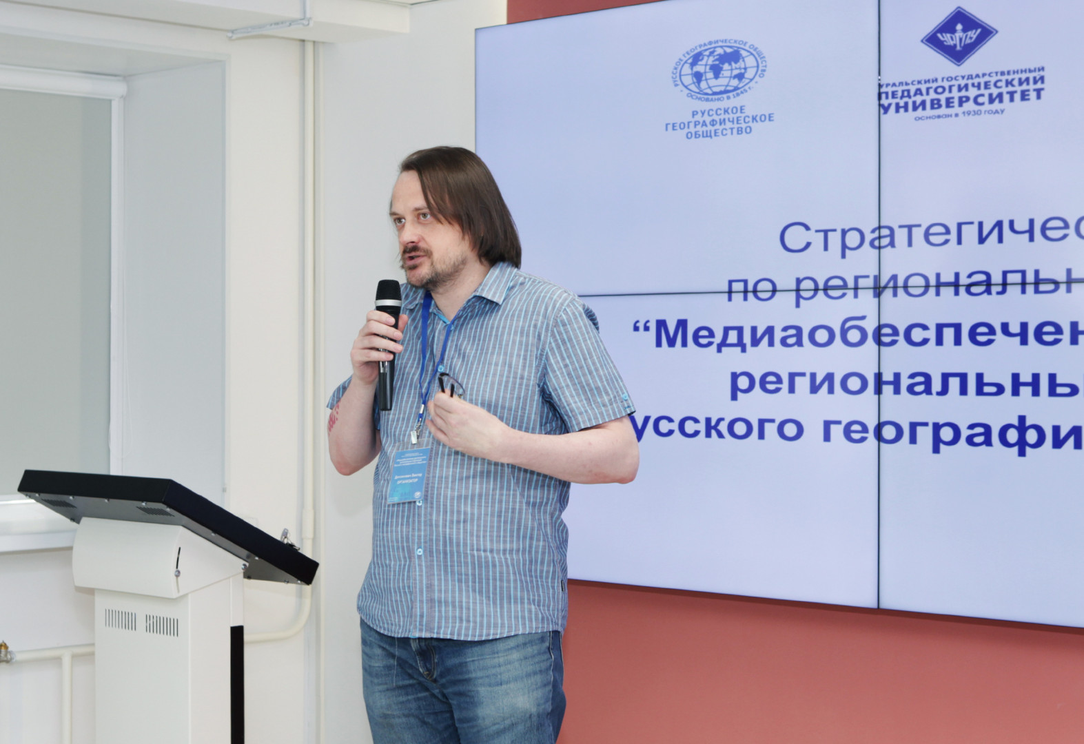 Стратегическая сессия "Медиаобеспечение деятельности региональных отделений Русского географического общества"