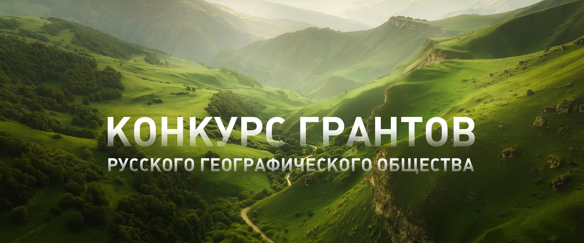 Грантовый конкурс 2026