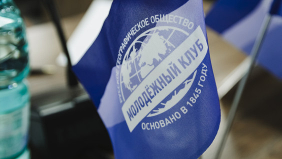 Стали известны имена победителей конкурса Именных стипендий Русского географического общества