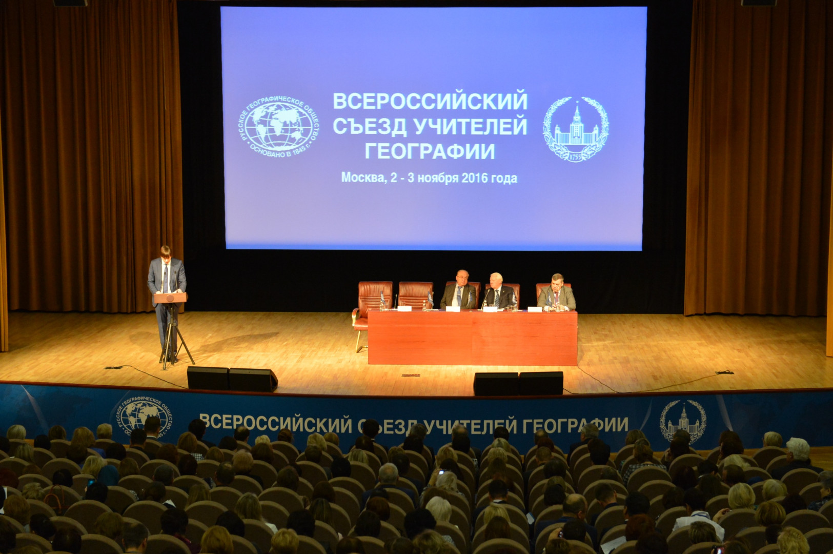 Всероссийский съезд учителей географии. День первый
