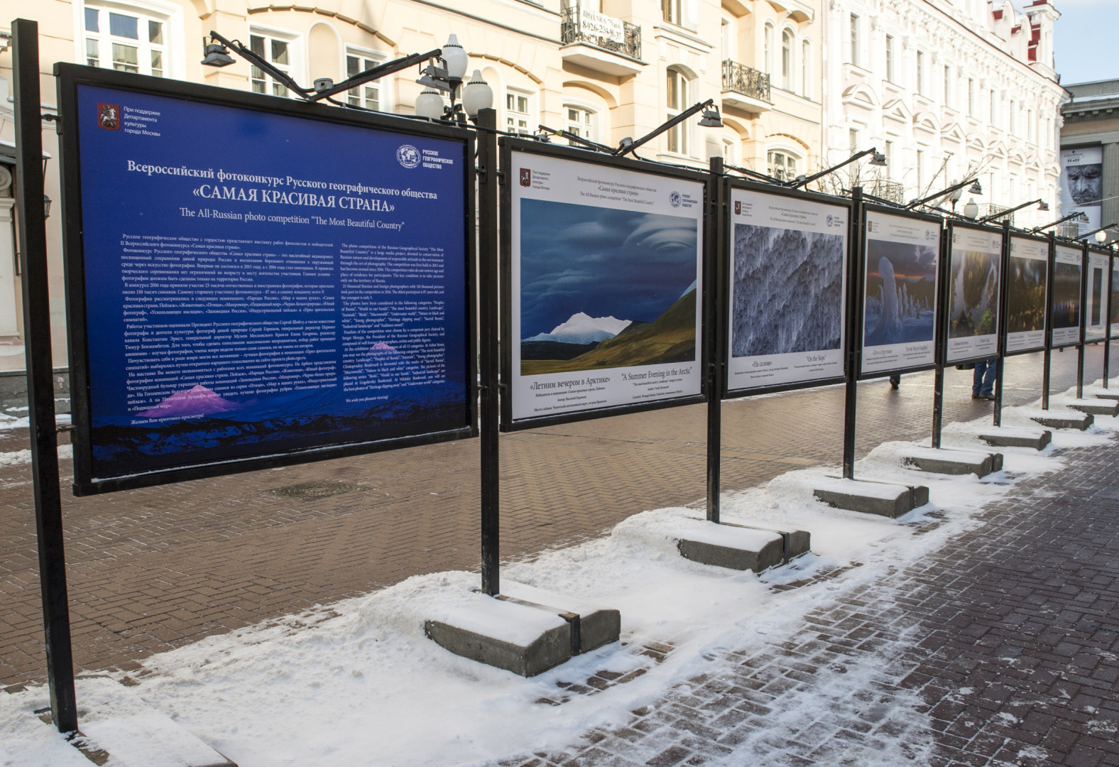 Фотовыставка Русского географического общества "Самая красивая страна"