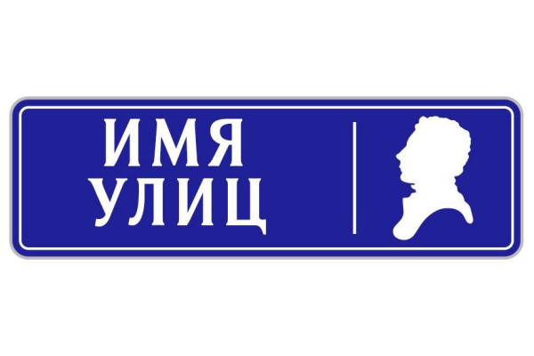 Имя улиц 23.04.2025