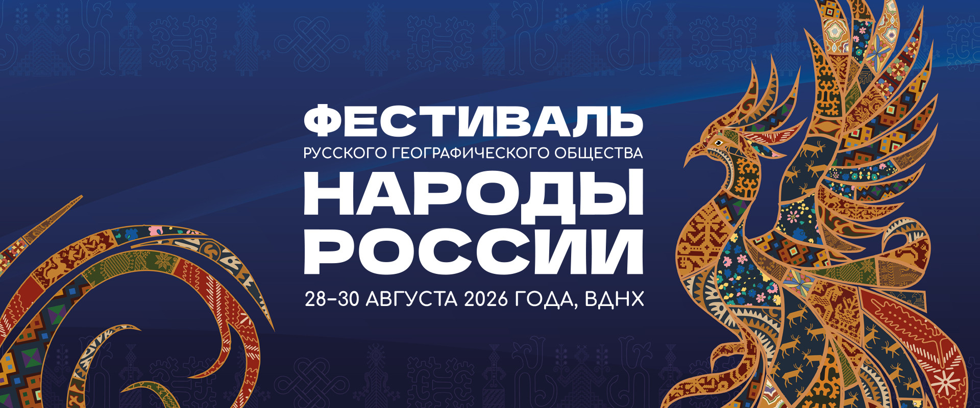Фестиваль Народы России