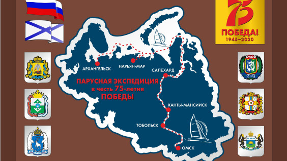 На парусных яхтах по Арктике: суда пройдут от Архангельска до Омска