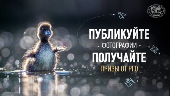 РГО запустило фотомарафон #самаякрасиваястрана в «Одноклассниках»
