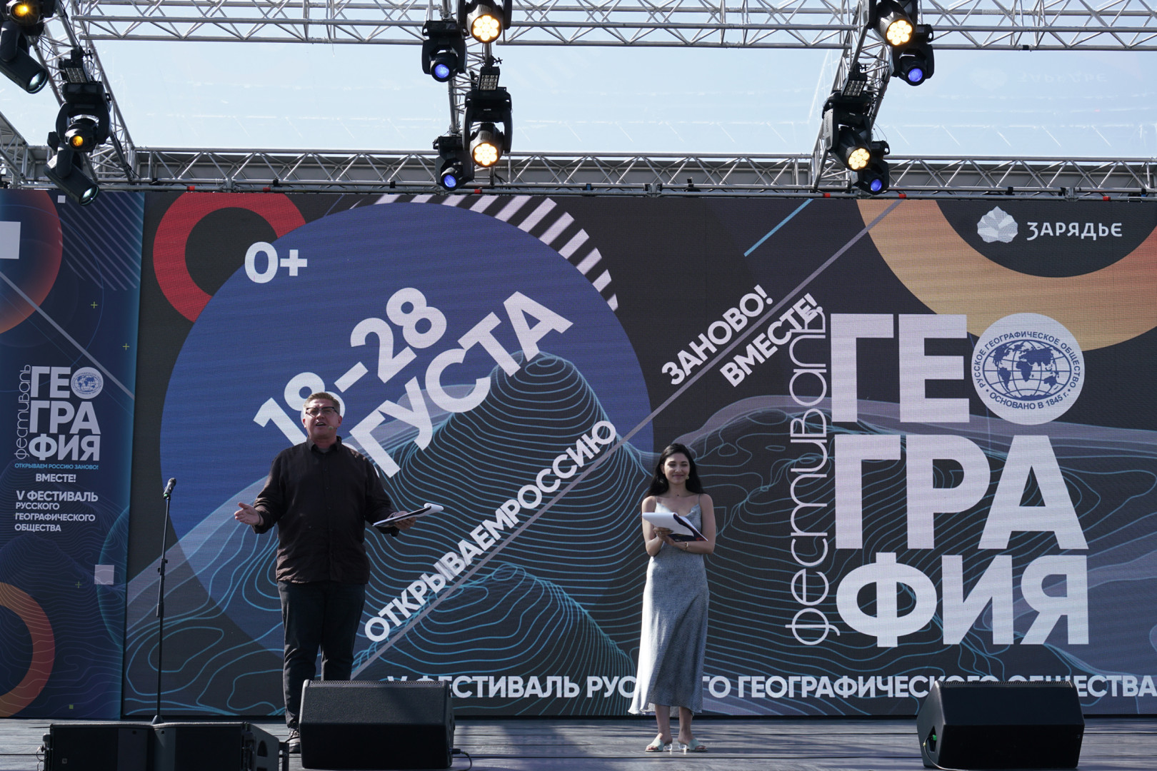 V Фестиваль РГО (18 августа)