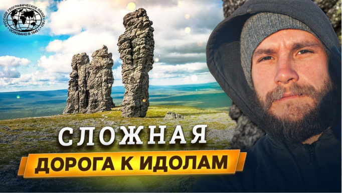 Россия вне зоны доступа. Маньпупунер