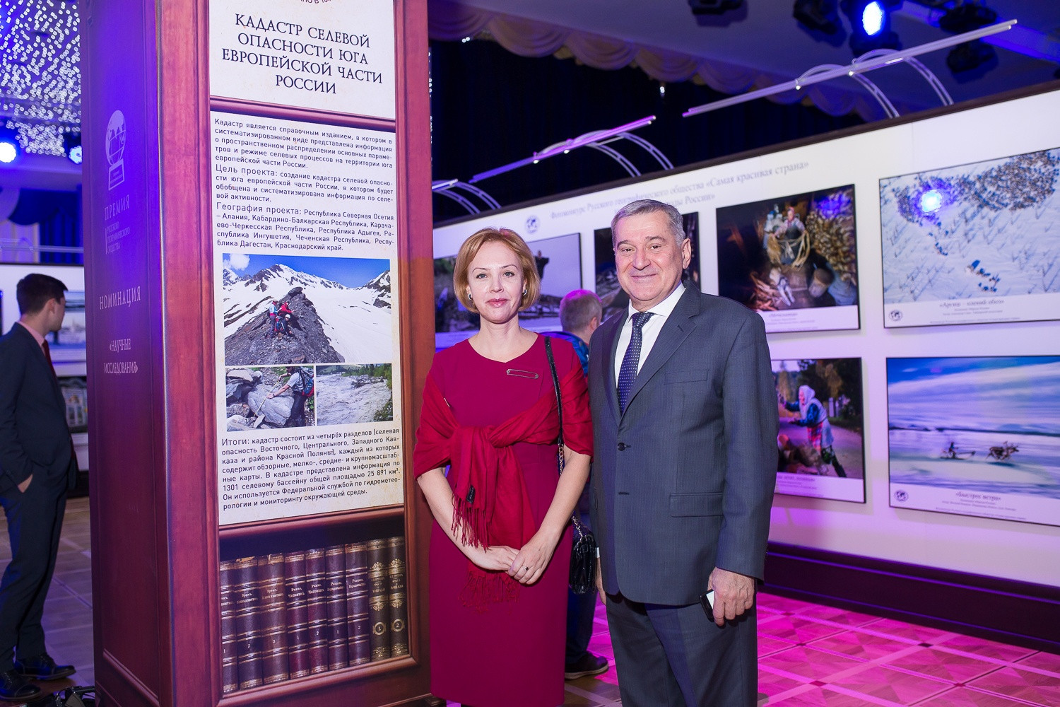 Торжественная церемония награждения лауреатов Премии РГО и победителей II фотоконкурса "Самая красивая страна"