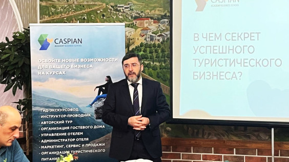 В Дагестане прошёл форум гостевых домов "Гостеприимный бизнес"