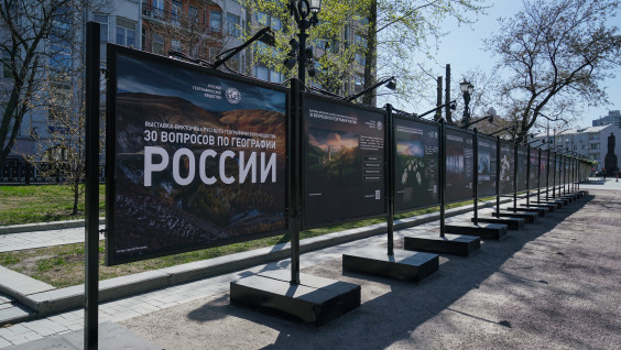 "30 вопросов по географии России": ищите ответы на выставке-викторине РГО