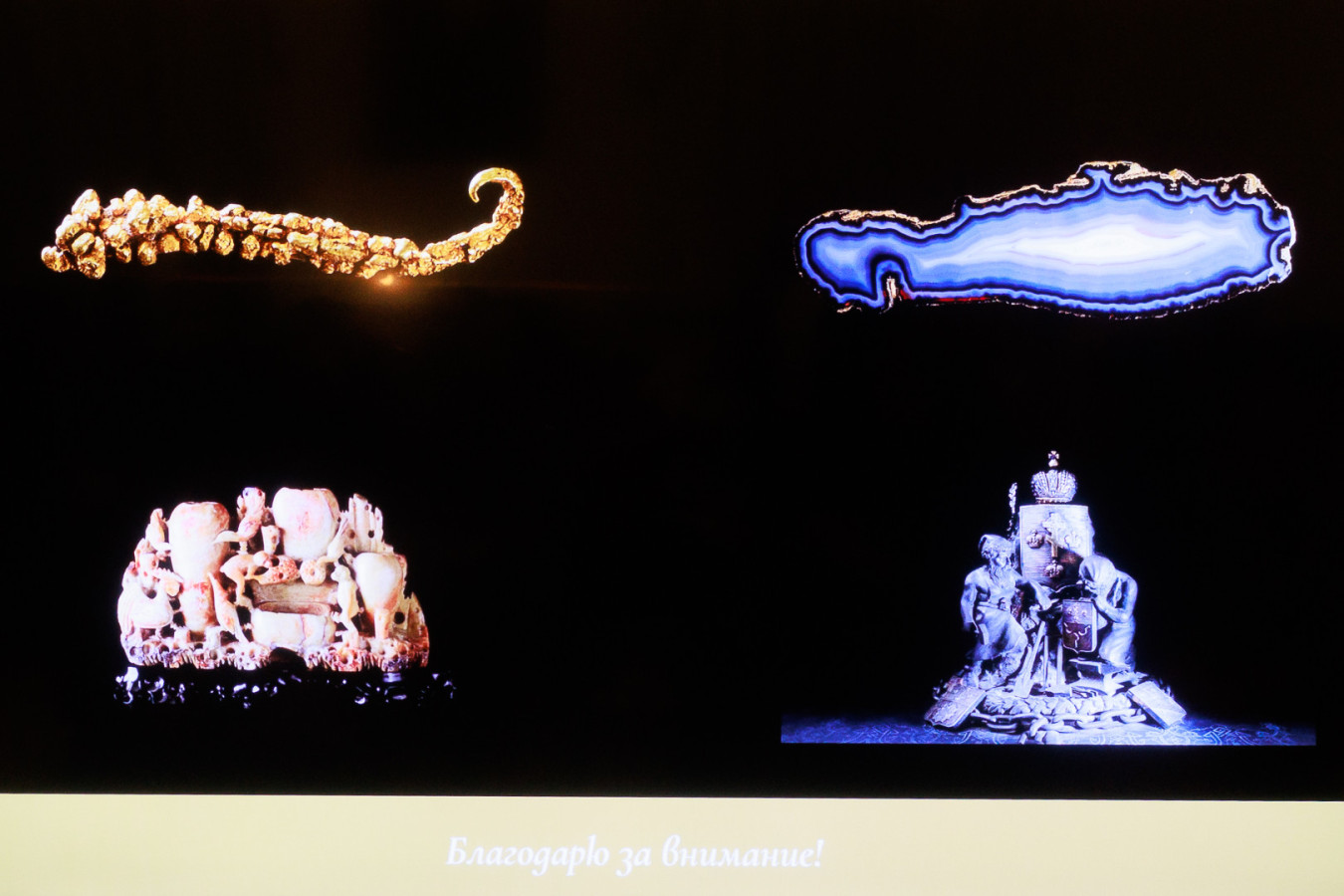 Слайд лекции С.О. Рыжковой,  заместителя директора Горного музея по научно–образовательной деятельности Санкт-Петербургского горного университета императрицы Екатерины II. Фото: Ольга Семенова 