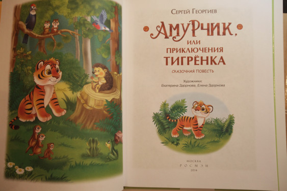 Малышам о тигрятах