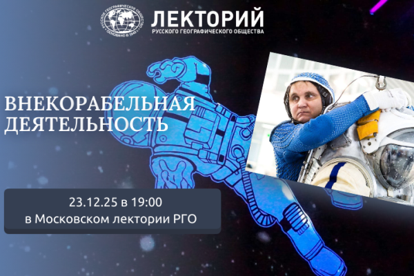 Лекция "Внекорабельная деятельность"