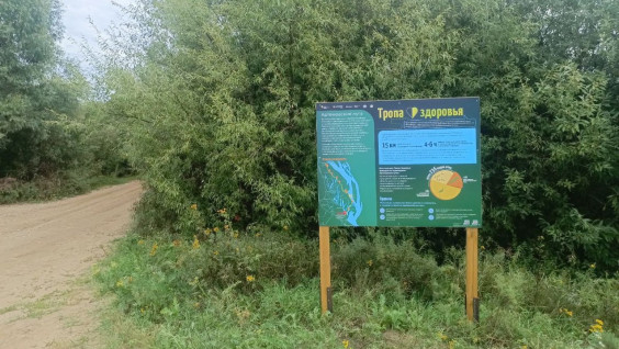 В Нижнем Новгороде при поддержке РГО открылась новая «Тропа здоровья»