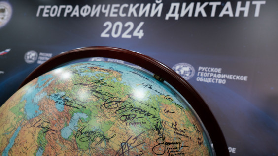 Стартовала регистрация площадок проведения Географического диктанта