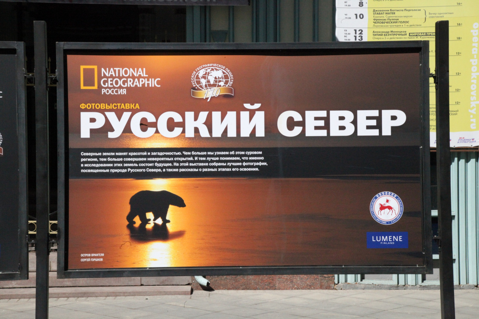 Торжественное открытие фотовыставки "Русский Север"