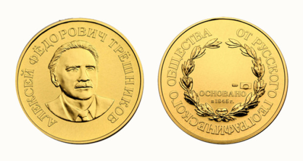 A.F. TRESHNIKOV GOLD MEDAL