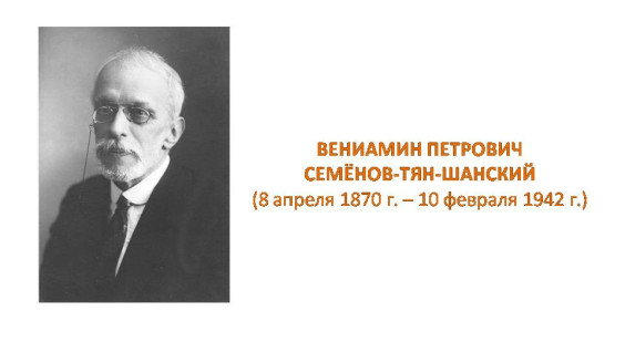 Юбилей основателя проекта сети заповедников в России