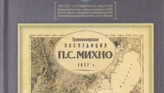 Новая книга про Гусиное озеро и его окрестности