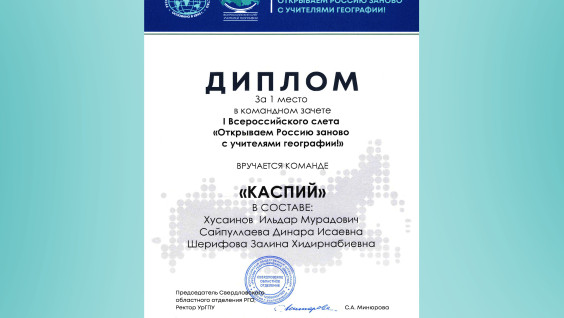 Дагестанцы – победители Всероссийского слёта учителей географии