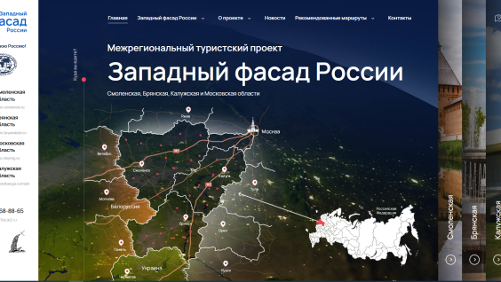 Состоялась презентация web-портала "Западный фасад России"