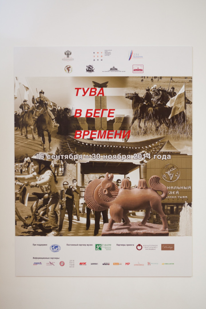 Открытие выставки "Тува - в беге времени"