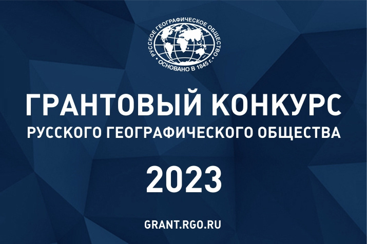 Проекты русского географического общества С Днём Географов, друзья! 175 лет Русскому Географическому Обществу! / Азия / Вс
