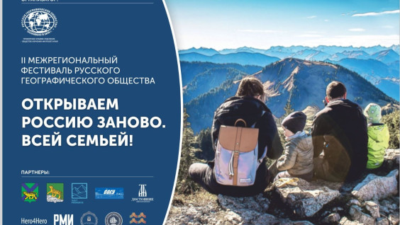Во Владивостоке впервые пройдет межрегиональный фестиваль РГО