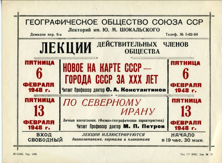 Лекторий имени Ю.М. Шокальского: 80 лет со дня присвоения имени ученого