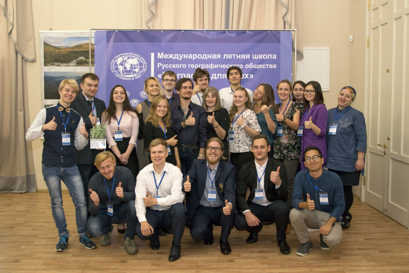 Международная летняя школа РГО "География для всех" - 2018