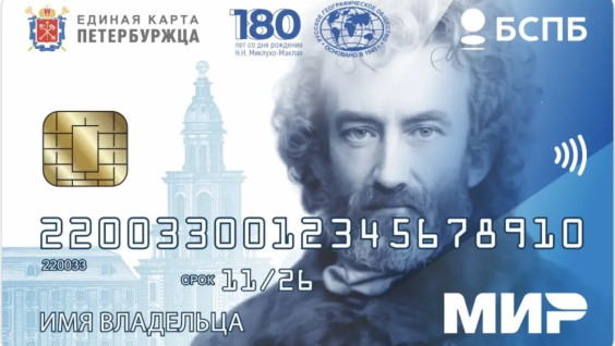 Изображение Николая Миклухо-Маклая украсит Единую карту петербуржца
