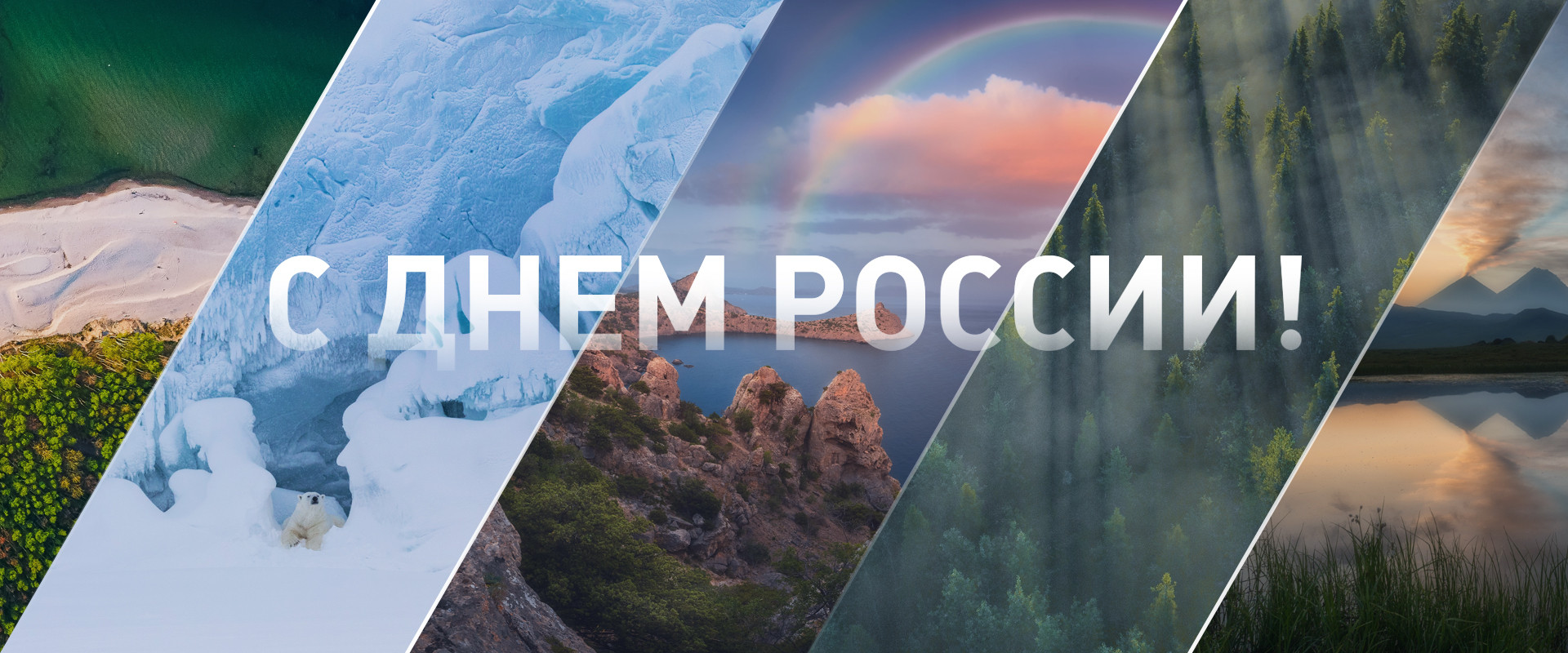 День России - 2026