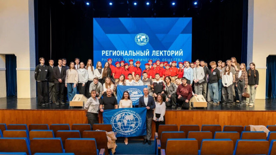 Проект «Региональный лекторий Русского географического общества» продолжился мероприятиями в Орле и Брянске