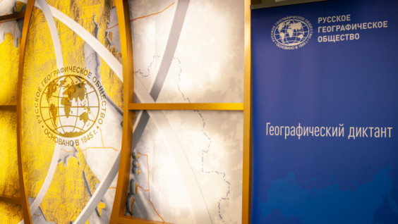 Geographical Dictation-2020 Online was Taken by More Than 200 Thousand People