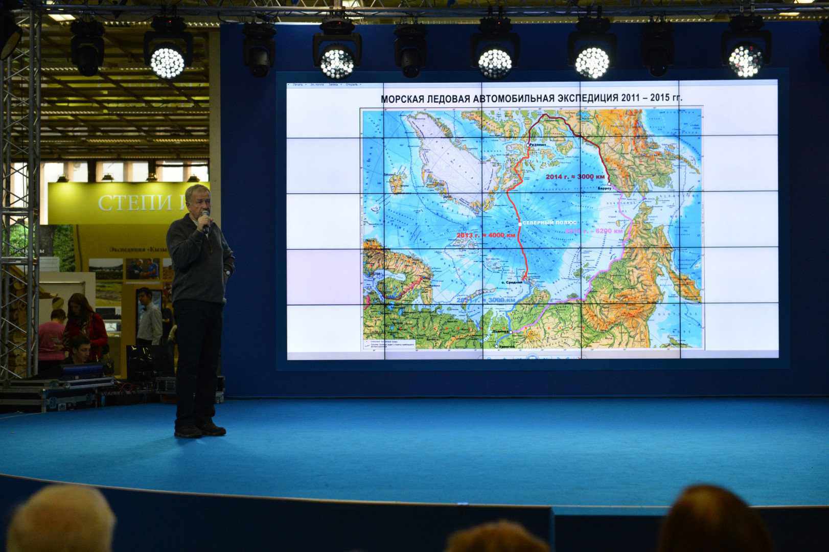 II Фестиваль Русского географического общества.
