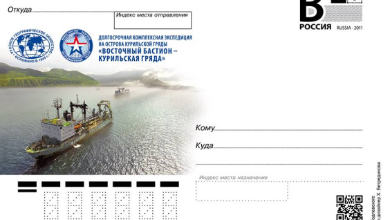 Курильская экспедиция РГО запечатлена на почтовой карточке