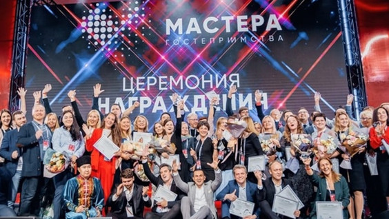 Всероссийский конкурс "Мастера гостеприимства" открывает двери