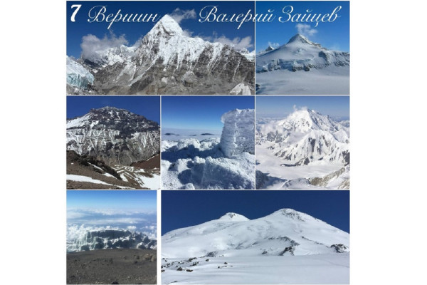 Семь вершин мира