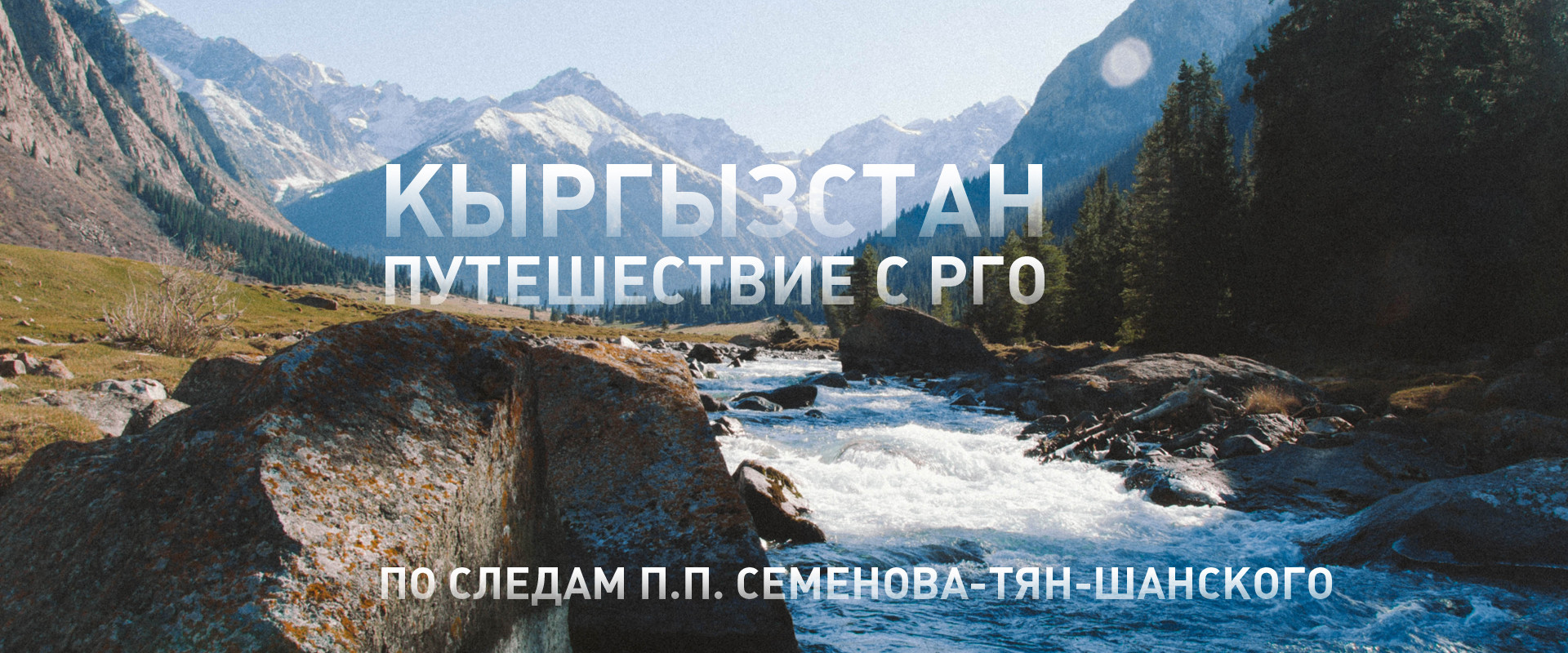 Кыргызстан тур