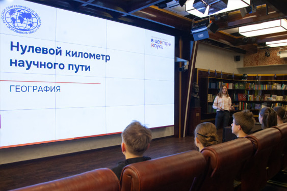 Стартовал проект РГО «Научно-экспериментальные курсы "В центре науки"»