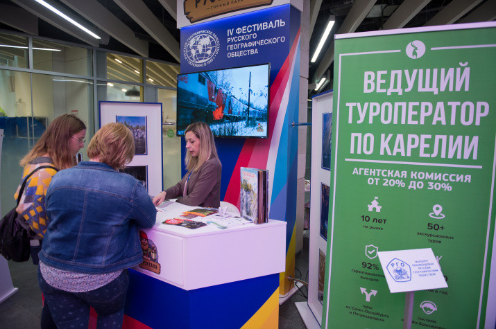 IV Фестиваль Русского географического общества