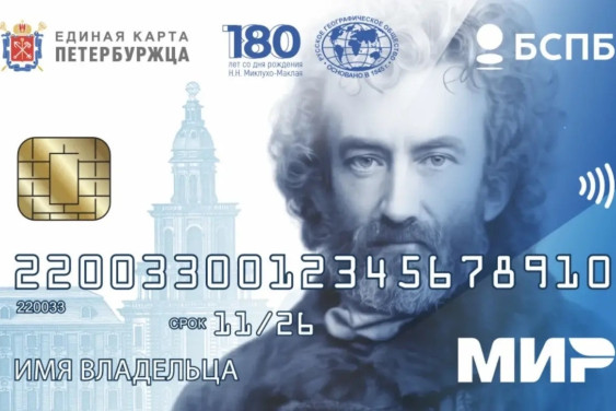 Изображение Николая Миклухо-Маклая украсило Единую карту петербуржца