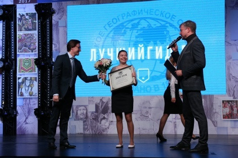 Награждение победителей конкурса "Лучший гид России"