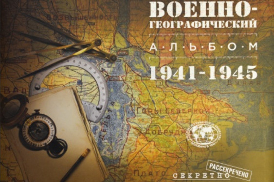 Military Geography: Secret materials
