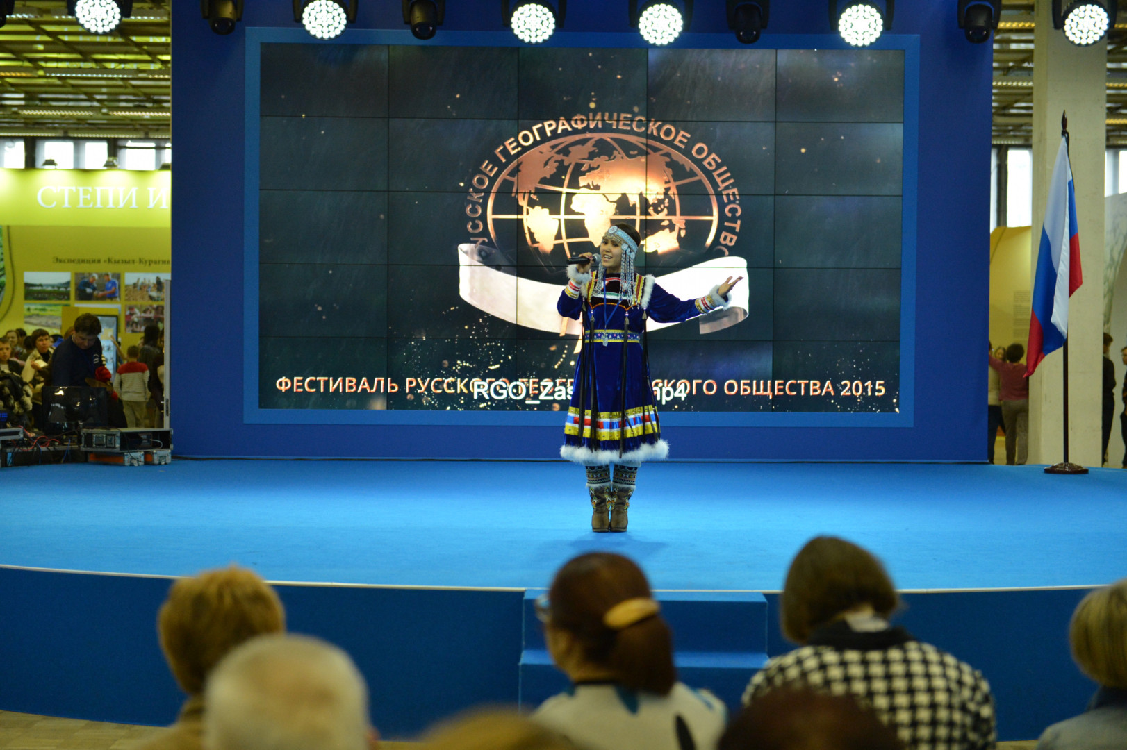 II Фестиваль Русского географического общества.