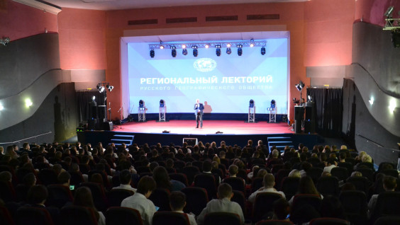 Первое в 2024 году мероприятие Регионального лектория РГО прошло в Курске