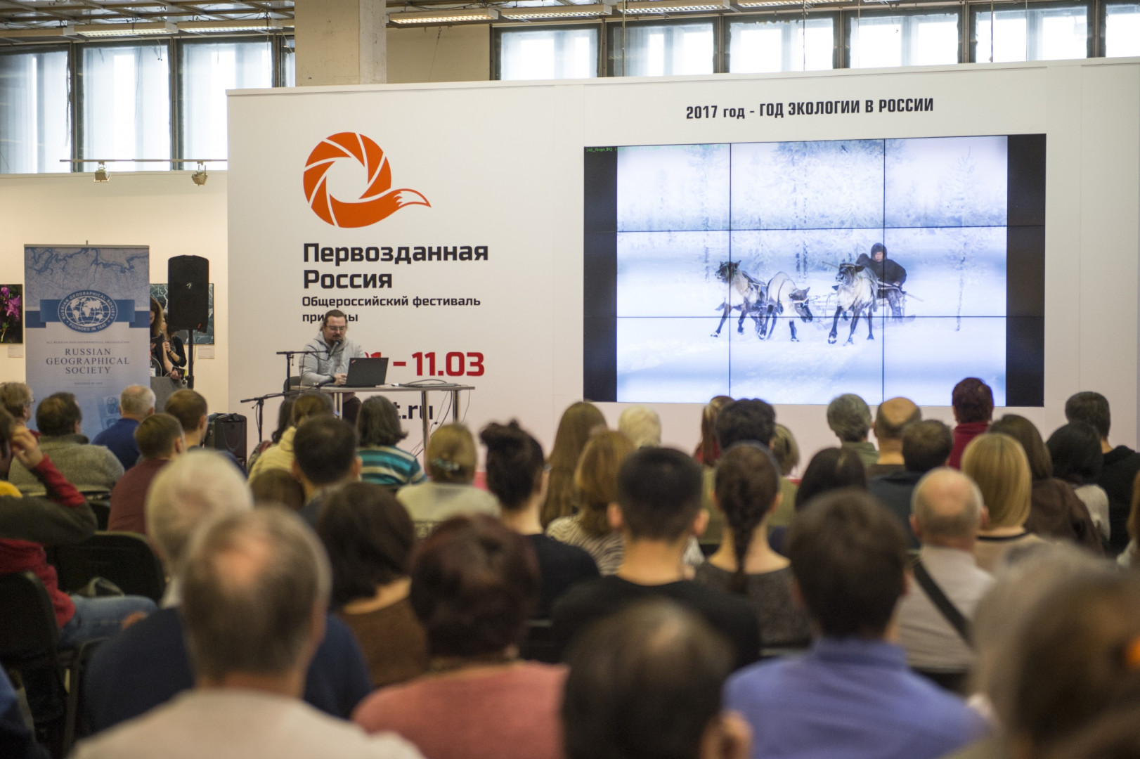 День Русского географического общества на фестивале "Первозданная Россия". Фото: Николай Разуваев