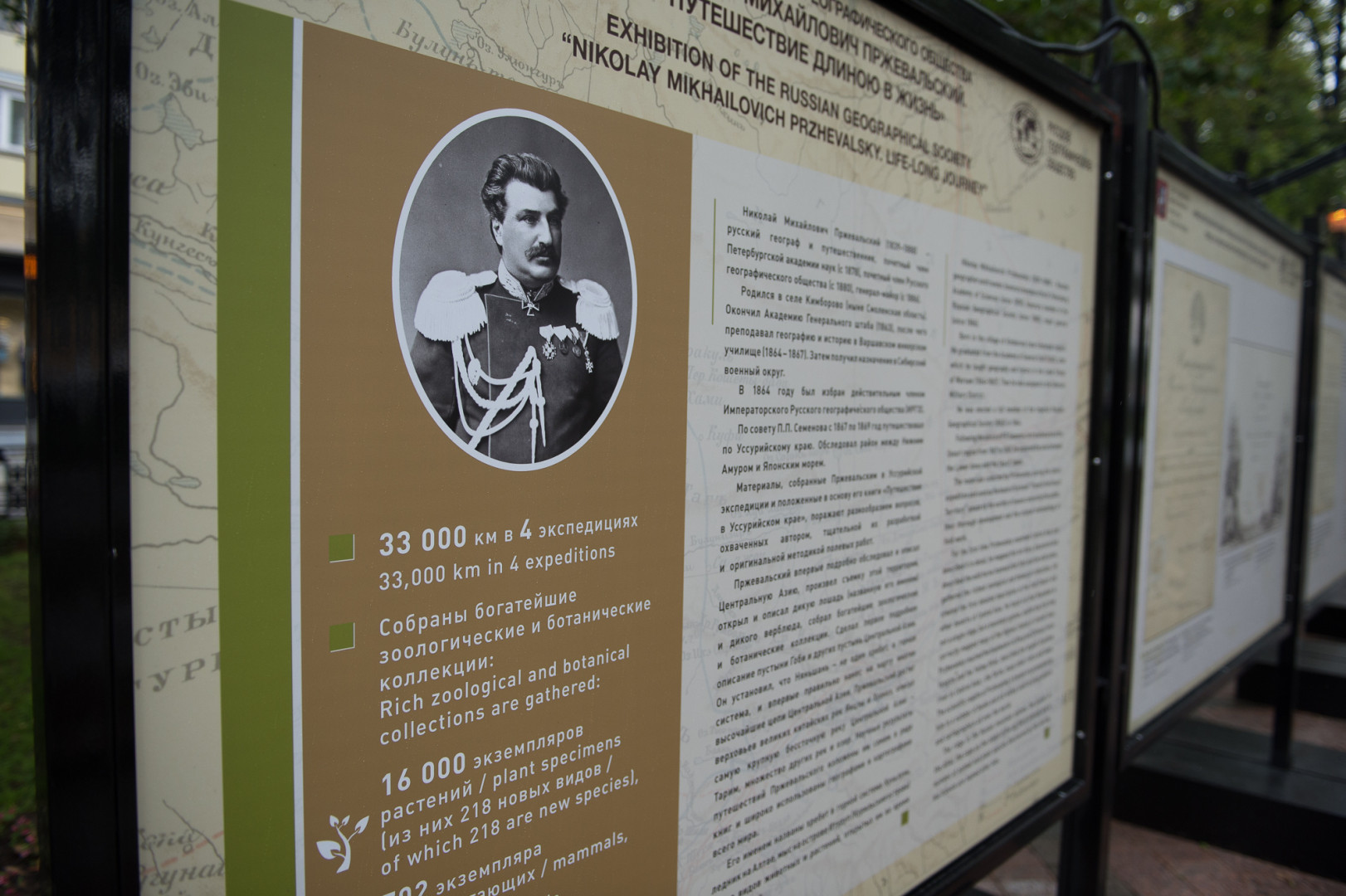 Выставка "Пржевальский Н.М. путешествие длиною в жизнь"