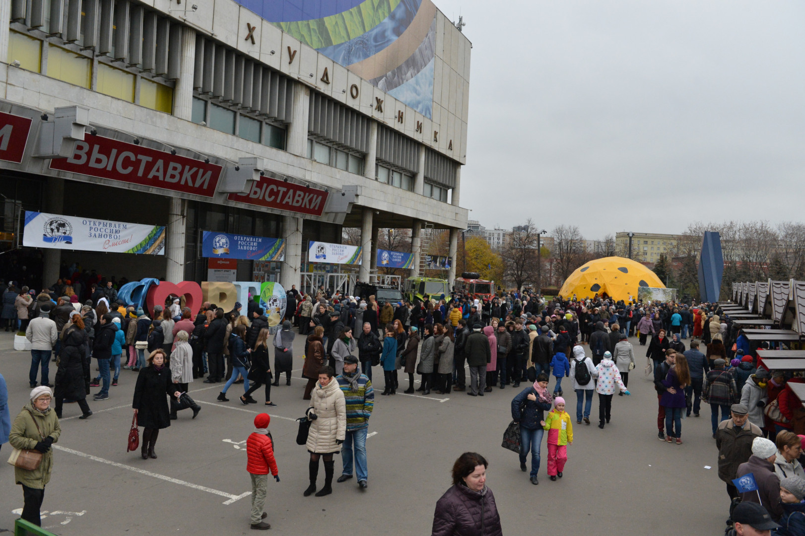 II Фестиваль Русского географического общества.
