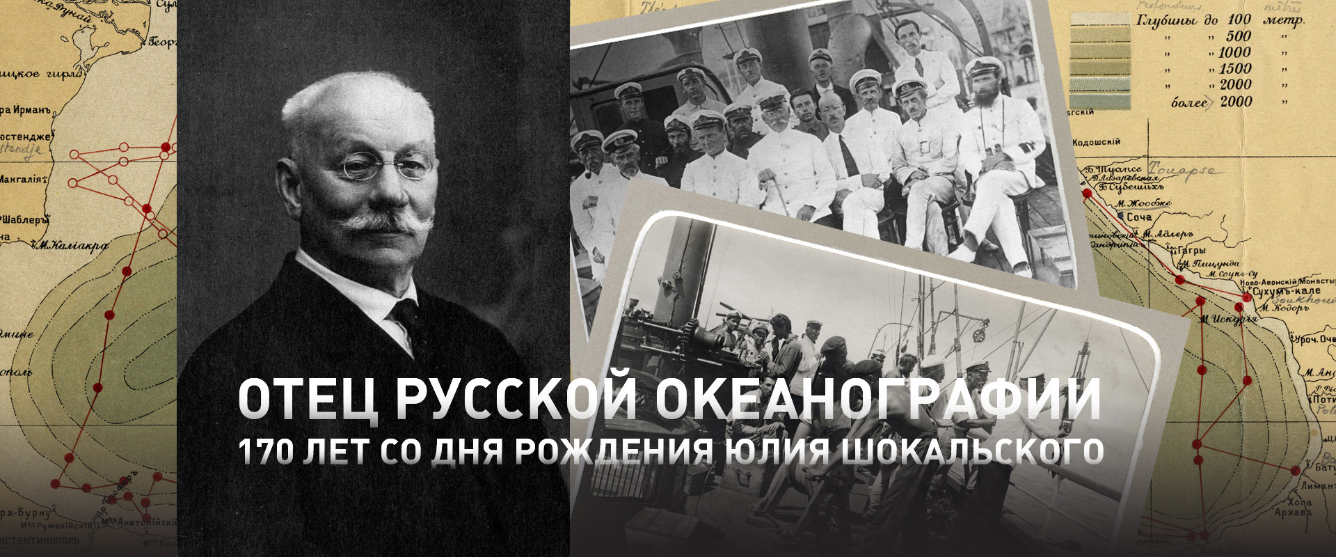 Шокальский - 170